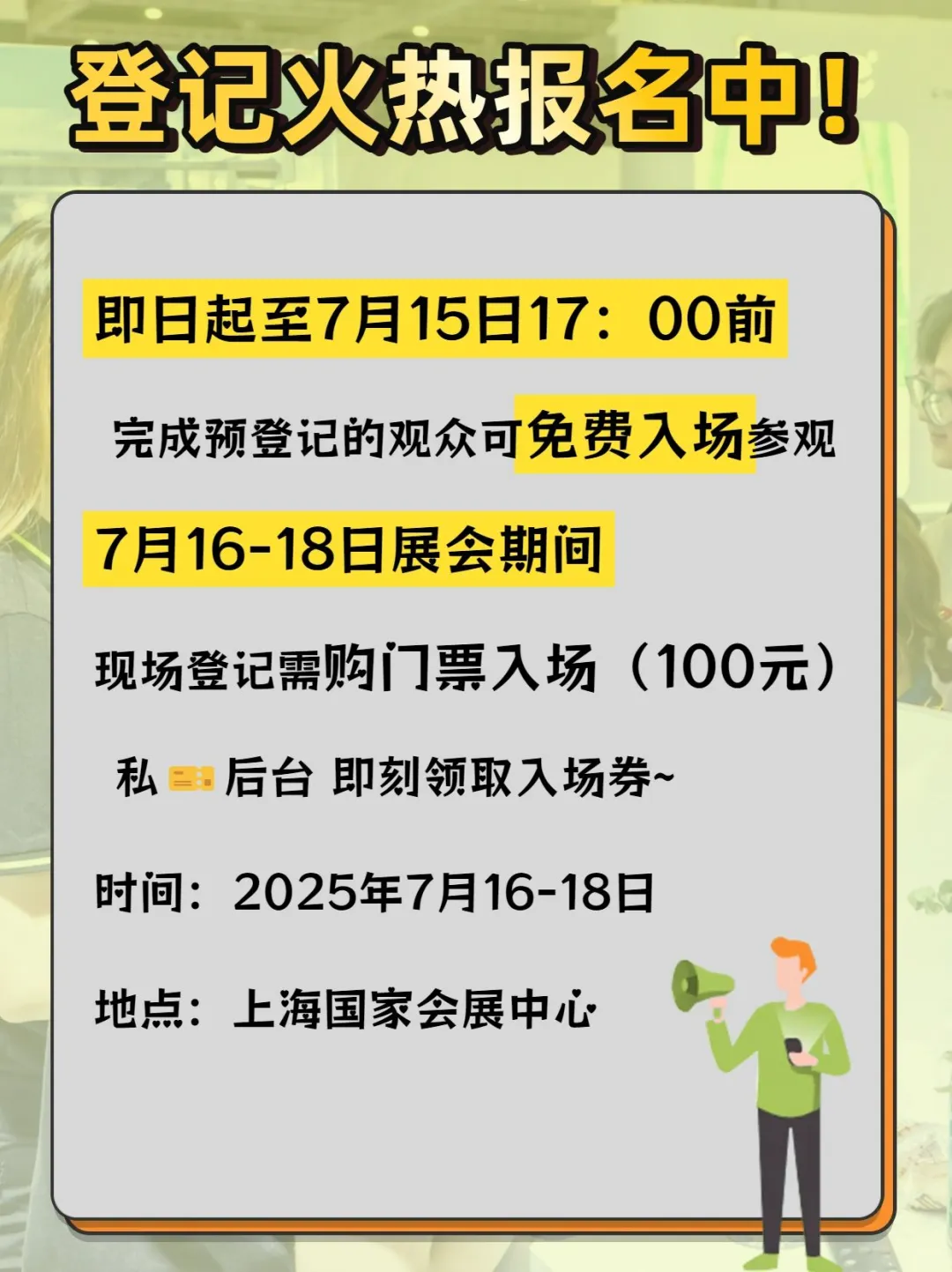 ?CBME国际孕婴童展：免费门票，等你来！