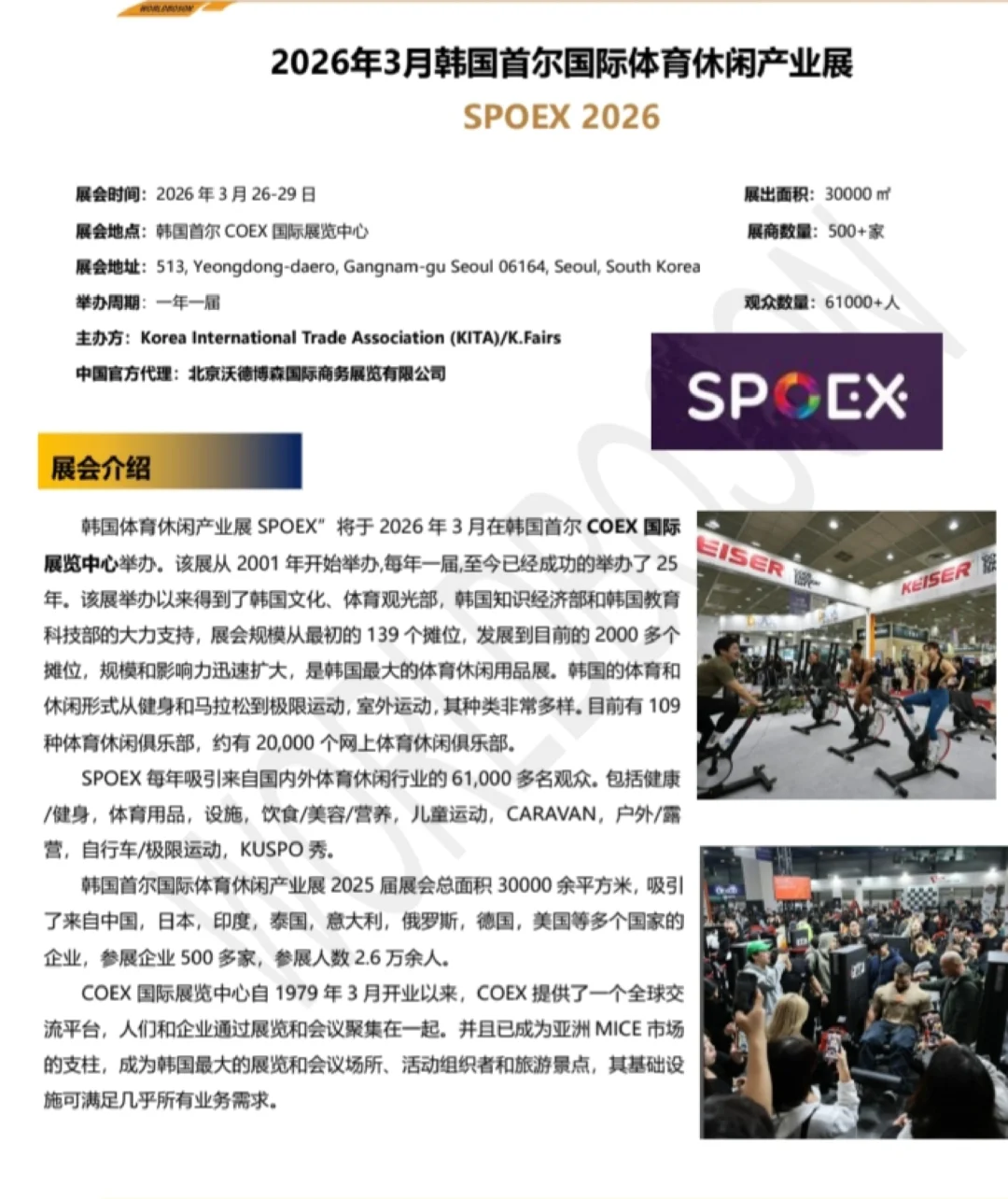 2026年韩国首尔国际体育休闲产业展