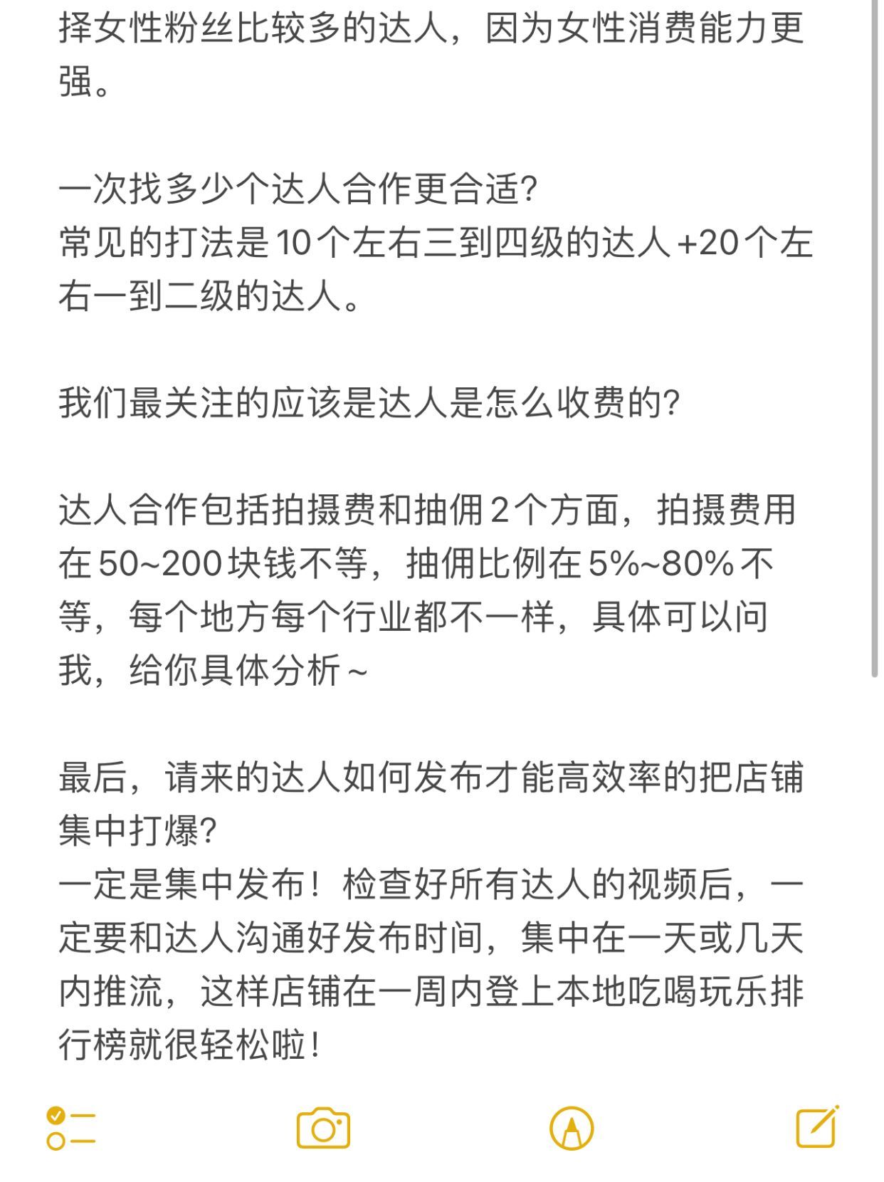 门店团购开好了怎么找达人合作呢？怎么收费