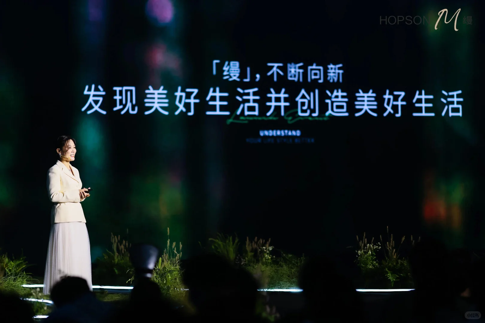 活动策划 | 合生缦品牌2.0全球战略发布会