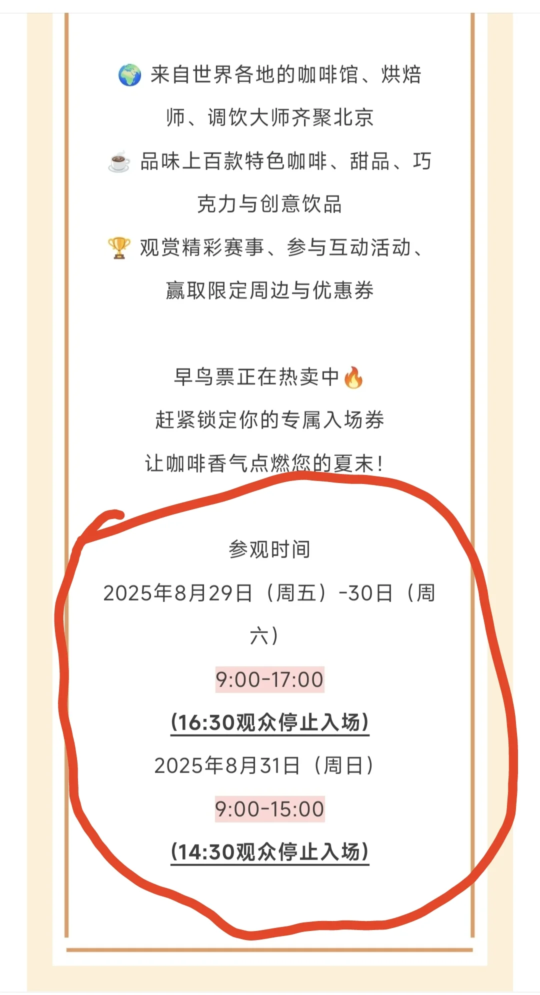 每年一次的中国国际咖啡展览会要开始了