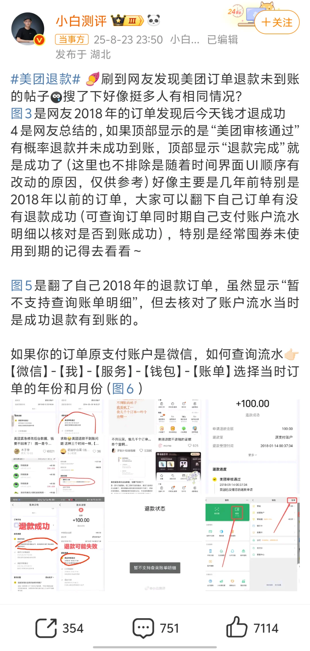 美团多年退款订单核对 ！快速查询路径?
