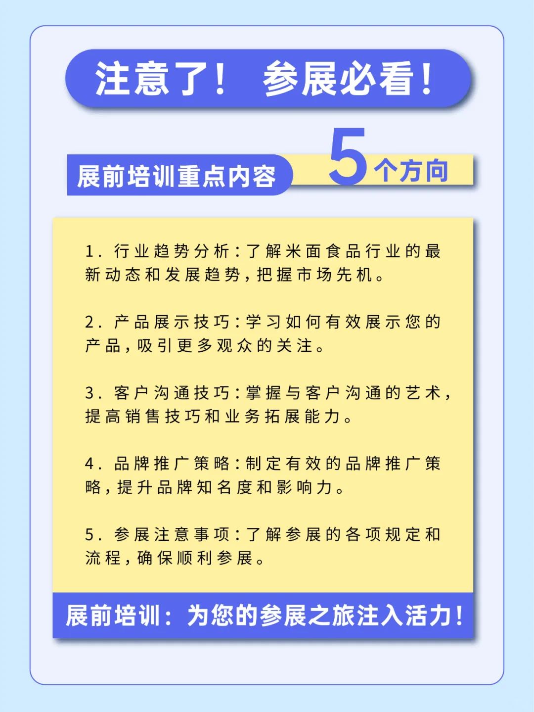展前培训：为企业参展注入活力！