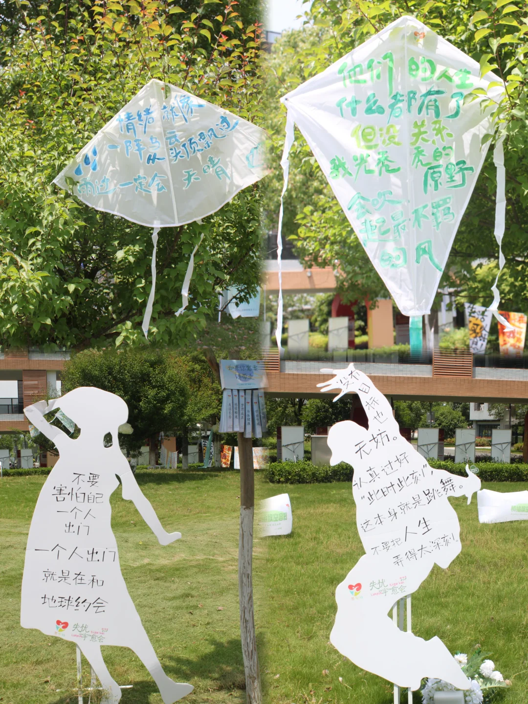 悄咪咪在学校里办个心理展