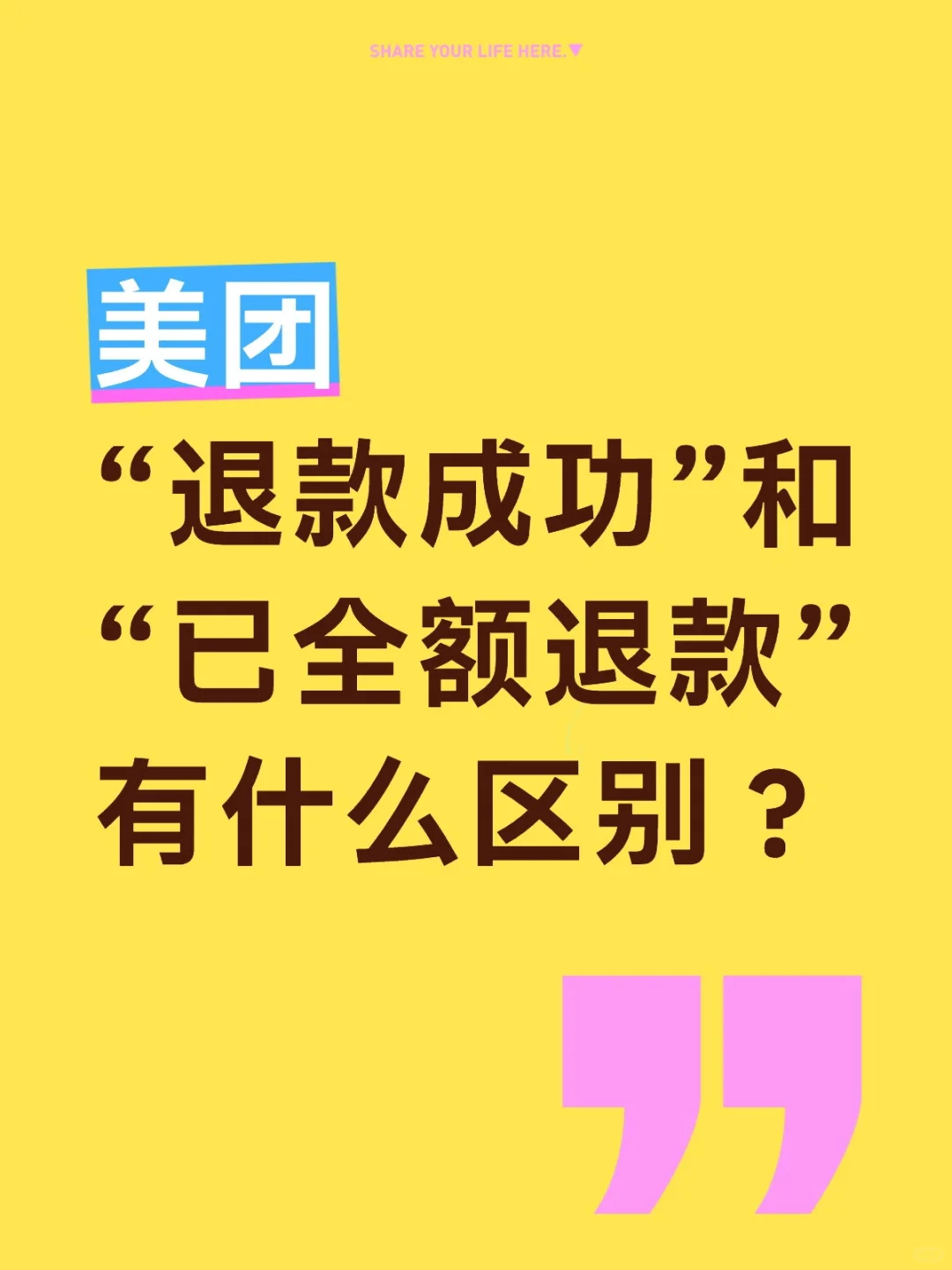 吓得我赶紧看了一下我的丑团账单