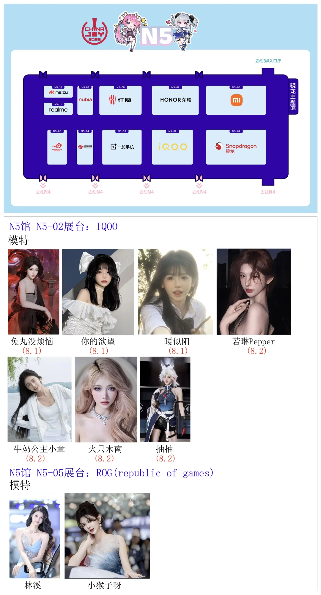 2025上海ChinaJoy展会N5馆摄影指南