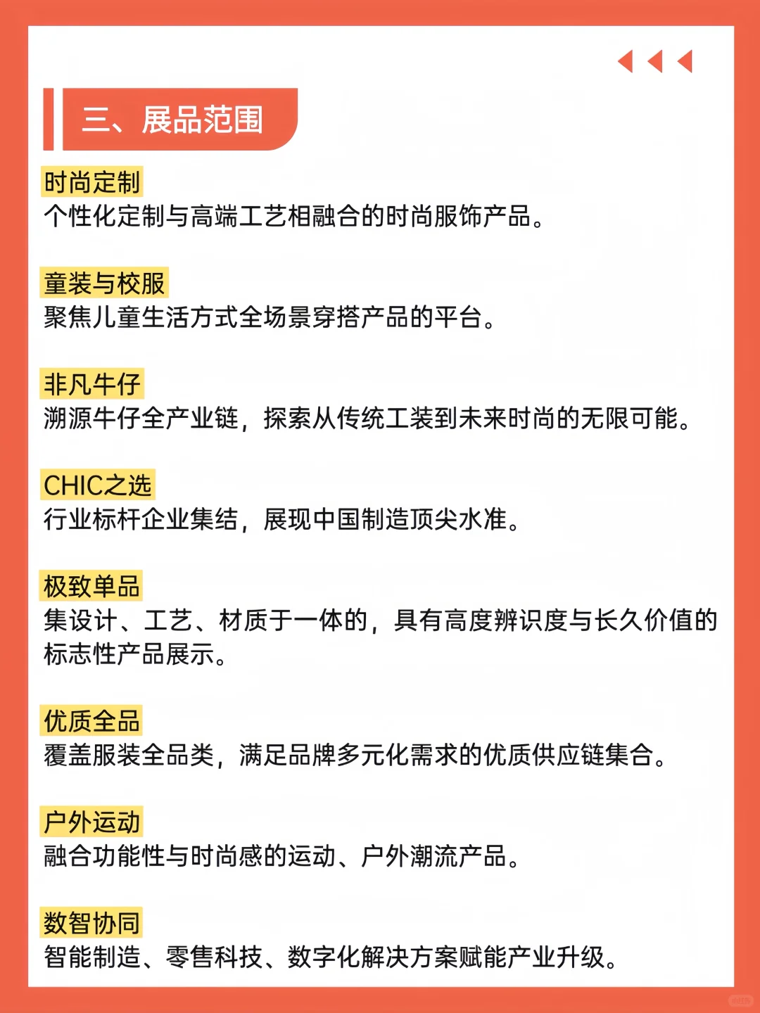 ?上海国际服装展攻略（时间+亮点+免费门票）