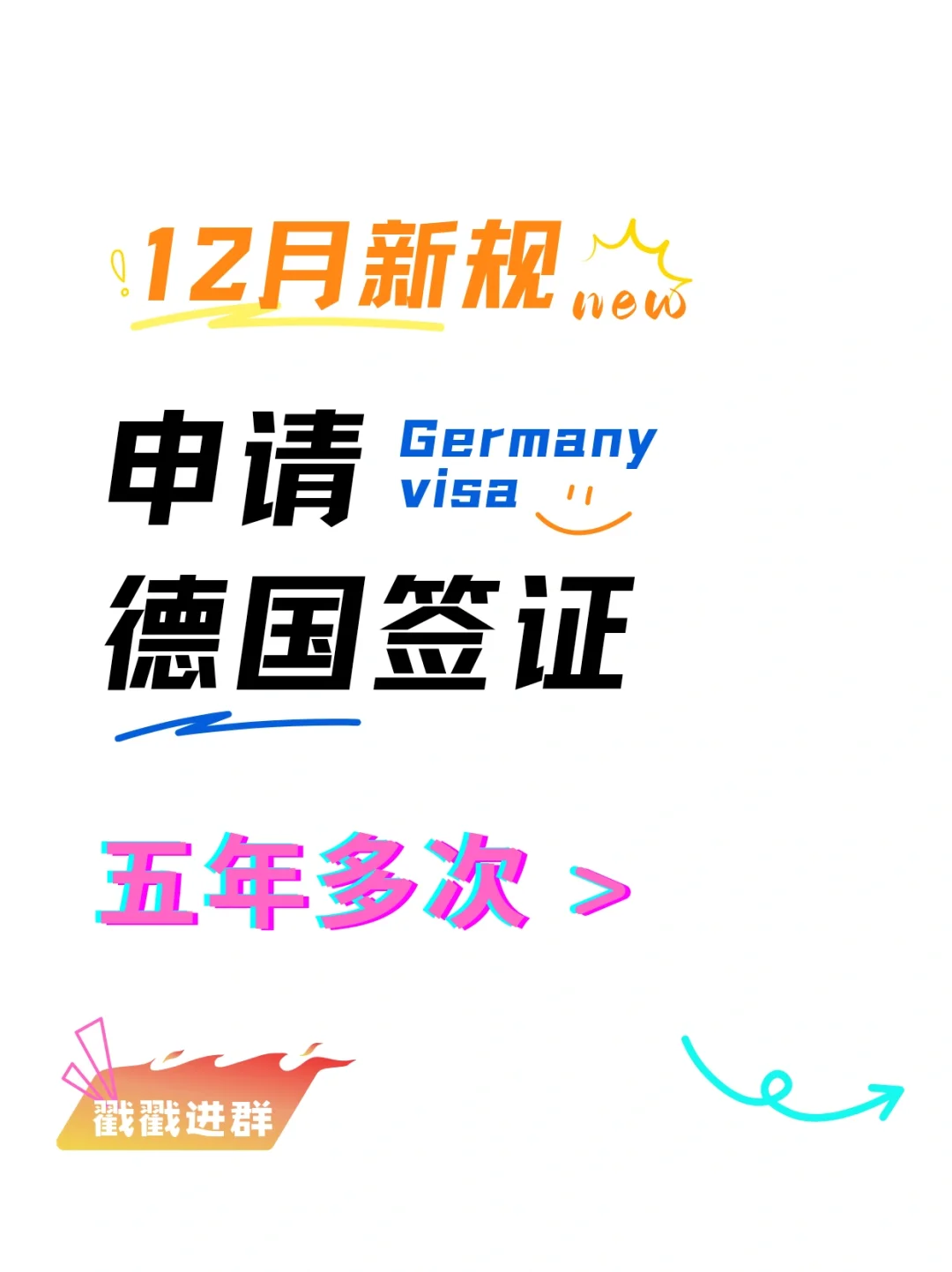 5年多次德国签证??其实也不难?