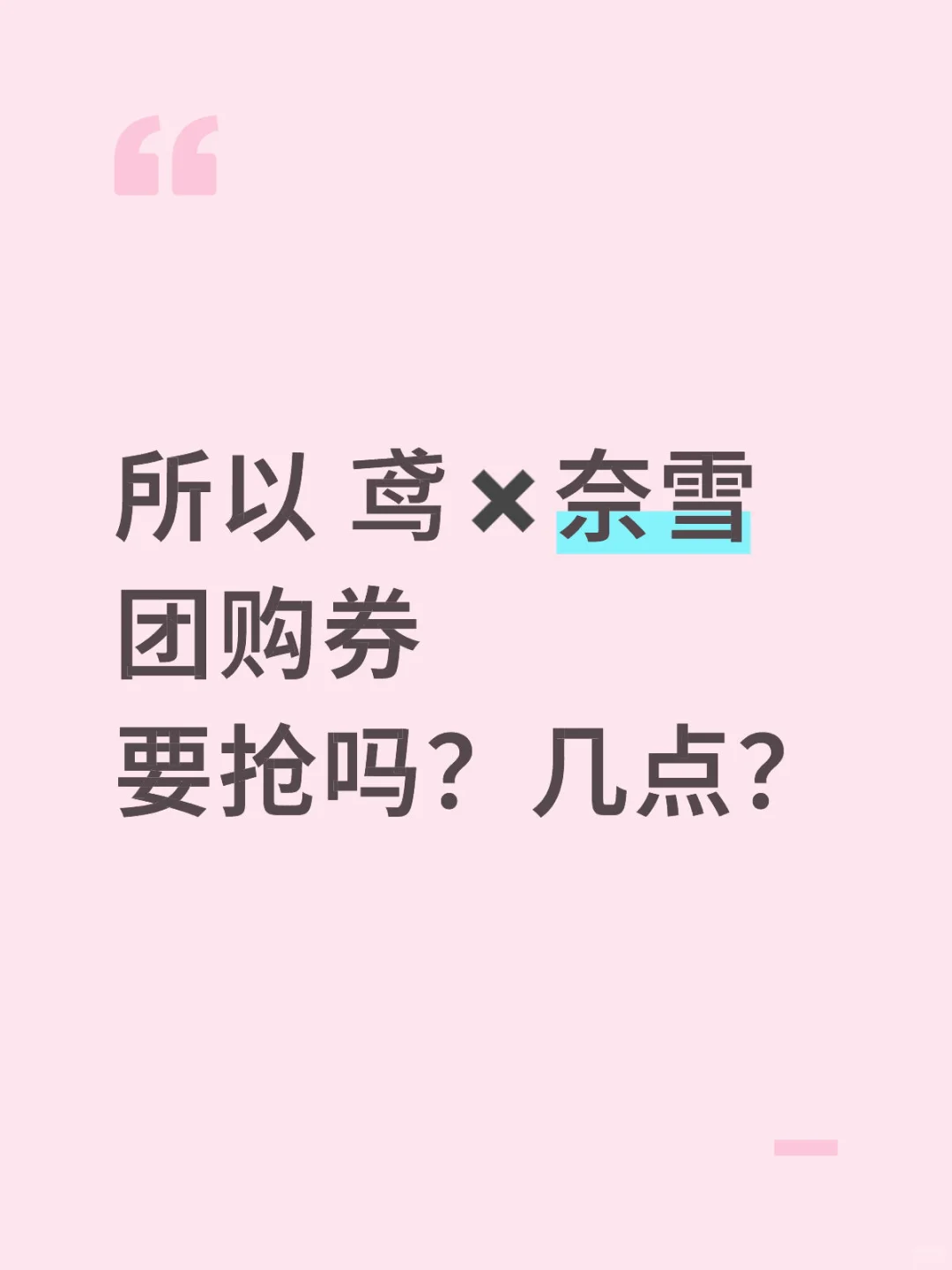 我问问呢?