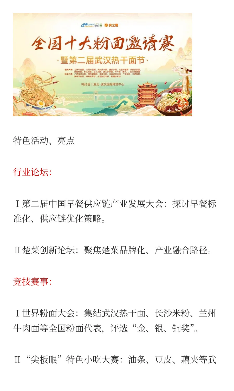 9.4-6|良之隆·2025第二届中国早餐食材电商