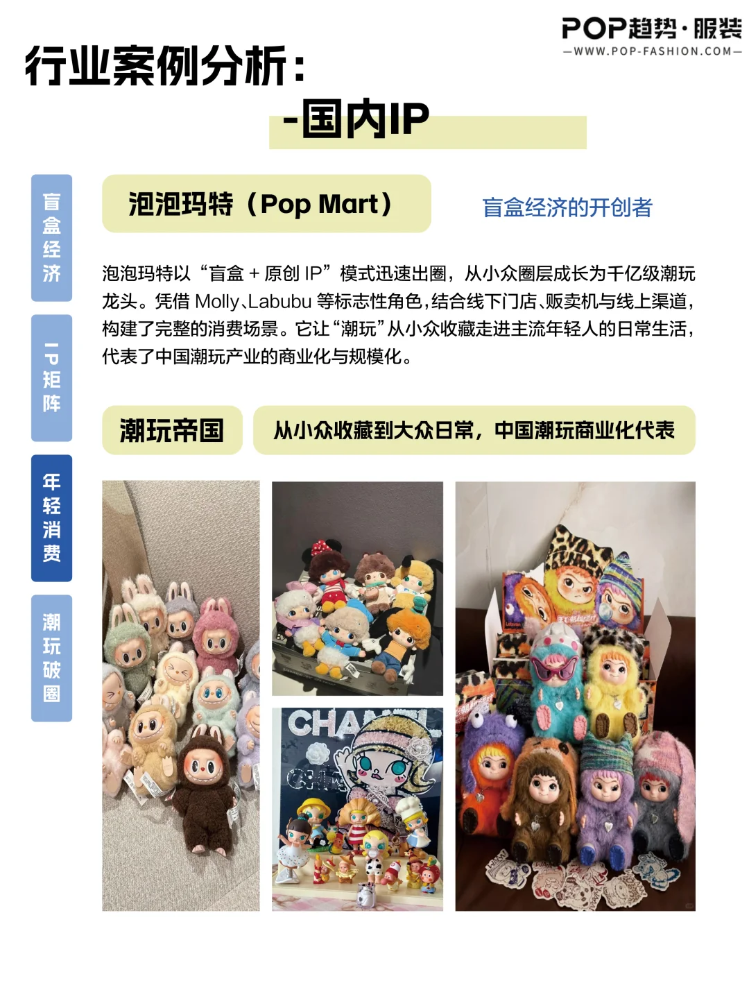 潮玩不止于玩具，更是Z世代的文化消费符号