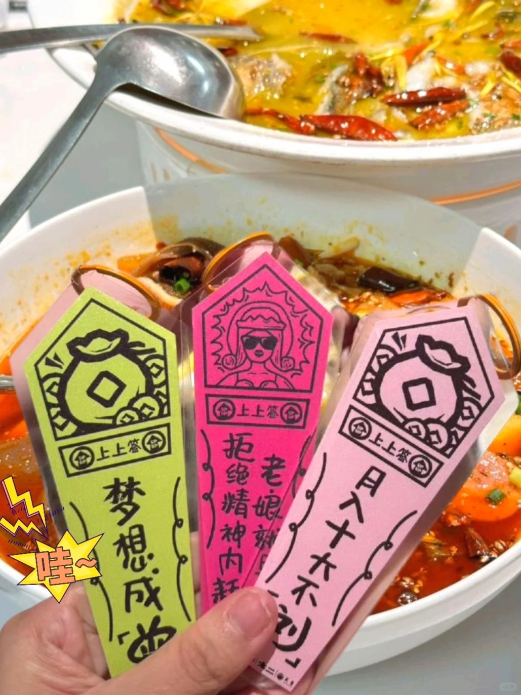 牛马打工人吃上了好运酸菜鱼?