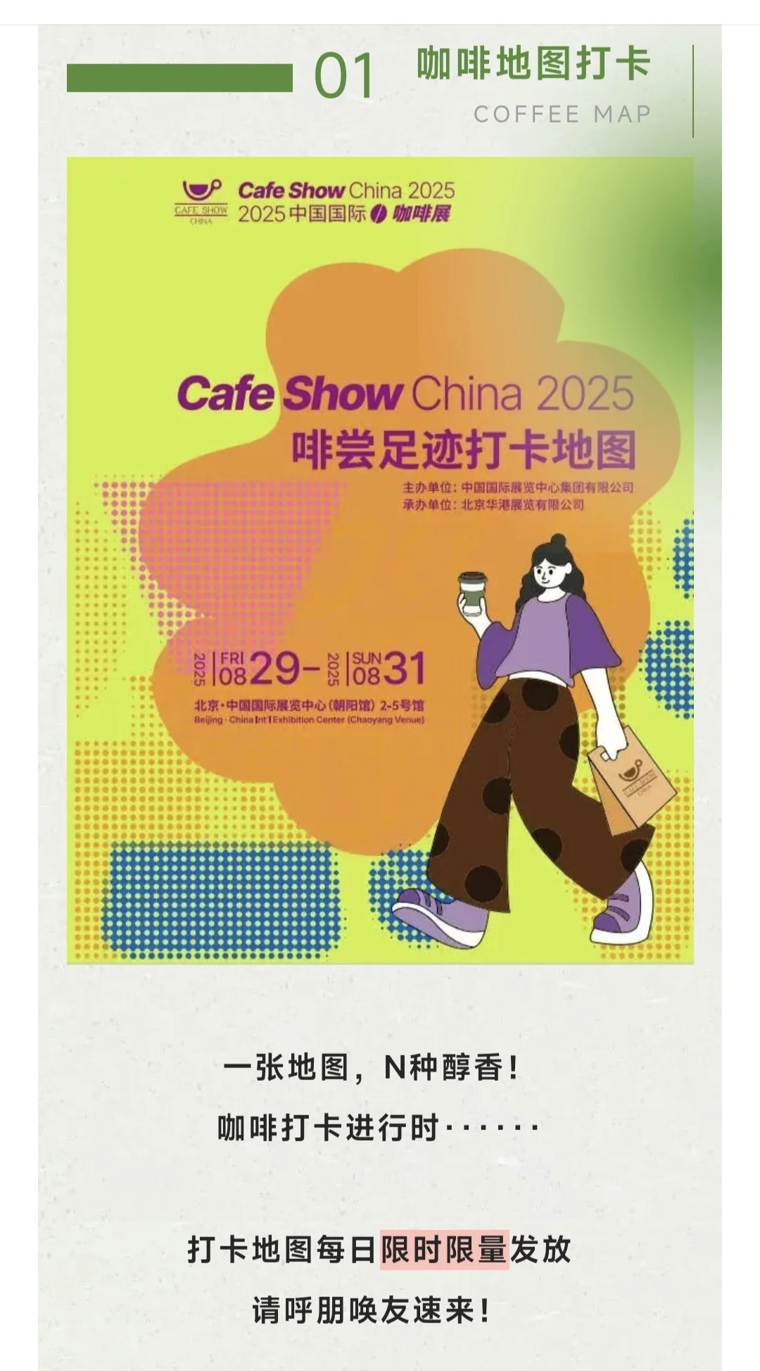每年一次的中国国际咖啡展览会要开始了