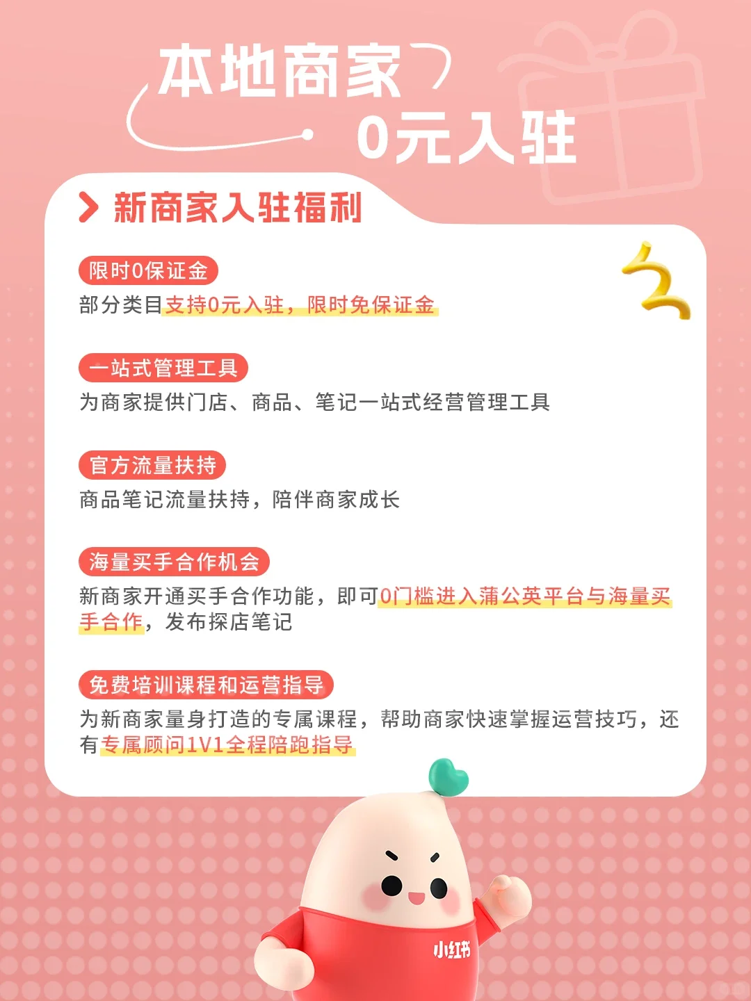 小红书本地生活入驻全攻略?速速收藏！