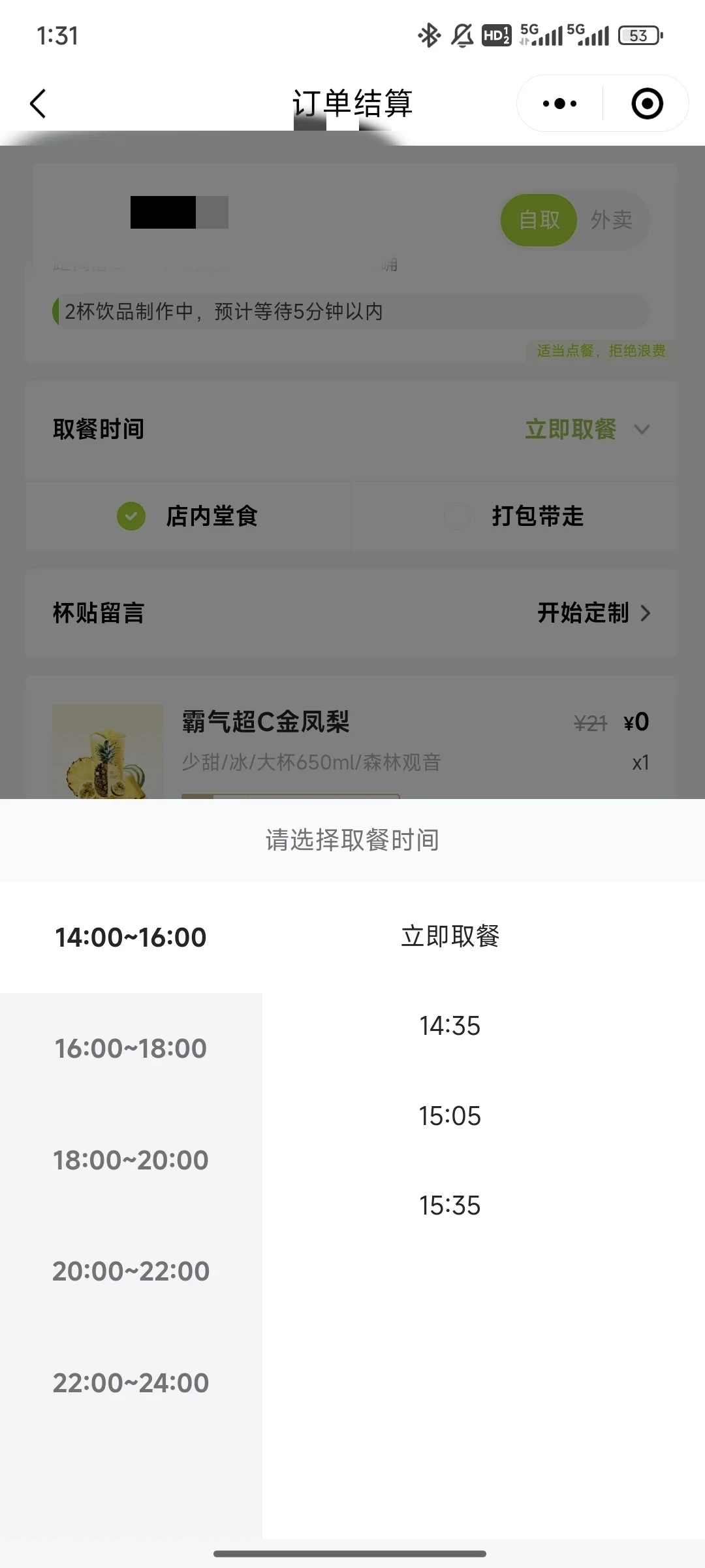 关于奈雪团购的一些想法