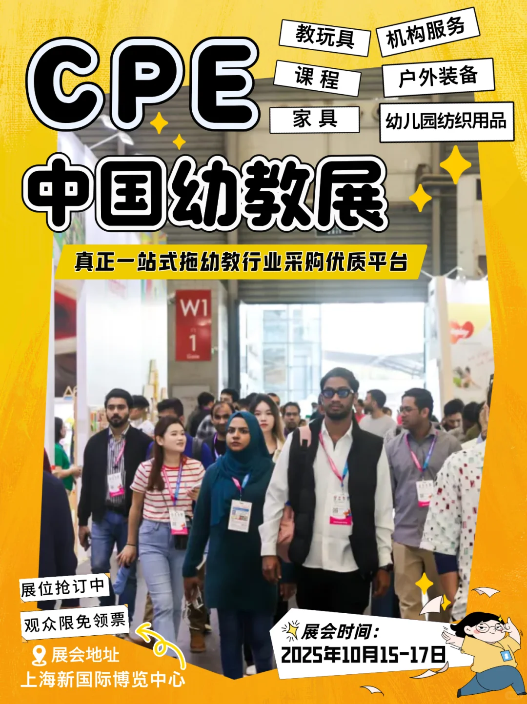 官宣！2025CPE中国幼教展邀您10月上海见✨