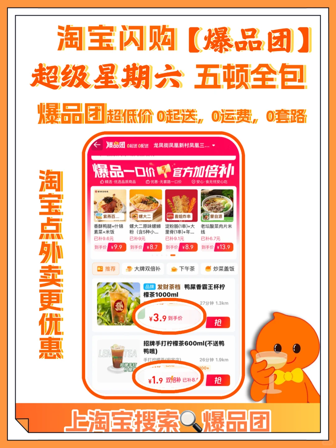 橙色软件爆品团藏着大便宜！周六点外卖巨划