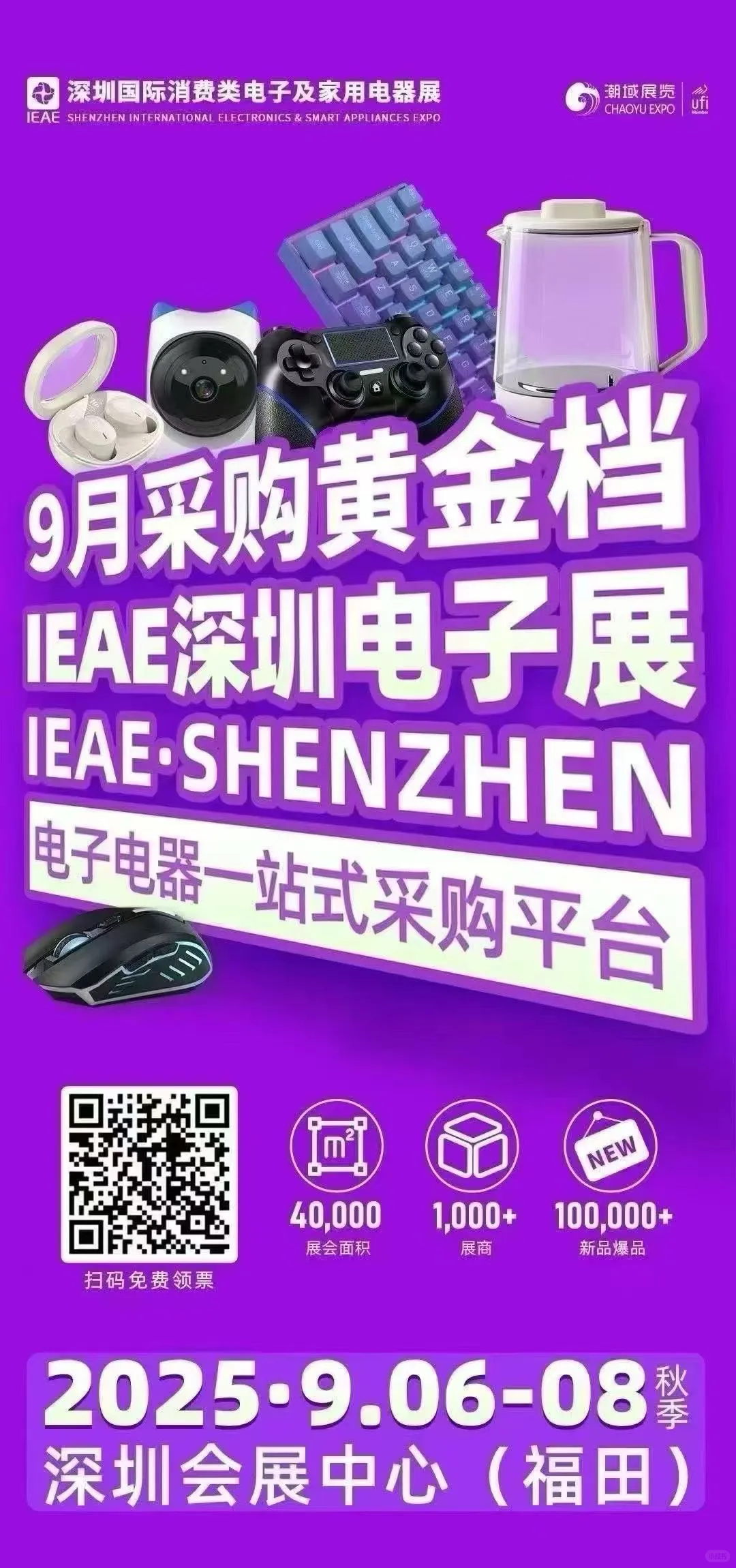 深圳跨境展/深圳消费类电子及家用电器展