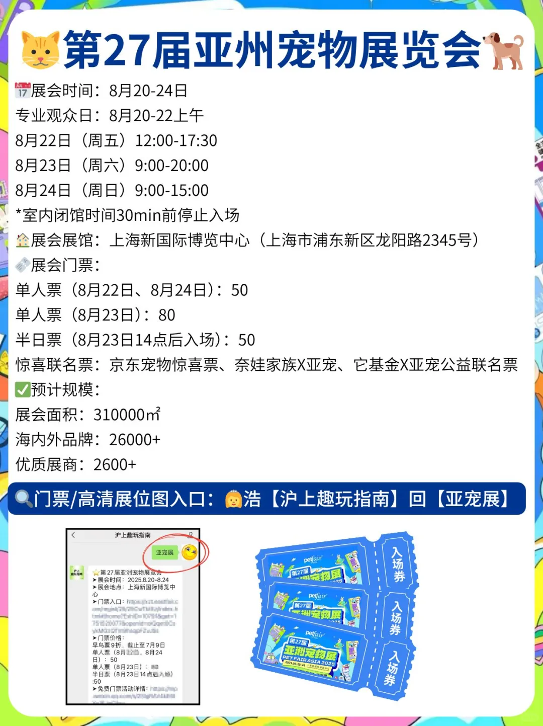 上海亚宠展之羊毛攻略?拿不完根本拿不完