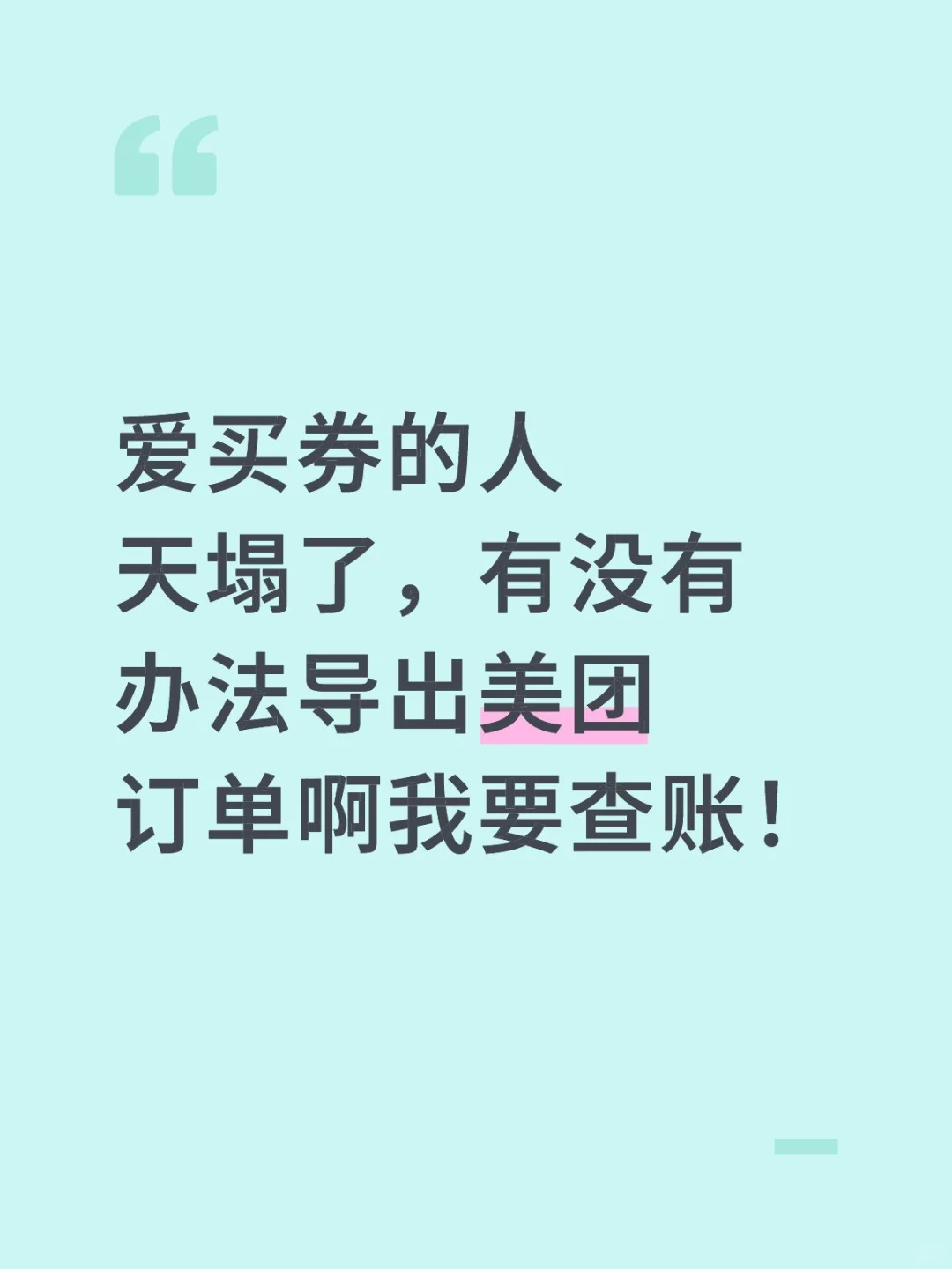 被姐妹的帖子吓死了，赶紧关了月付