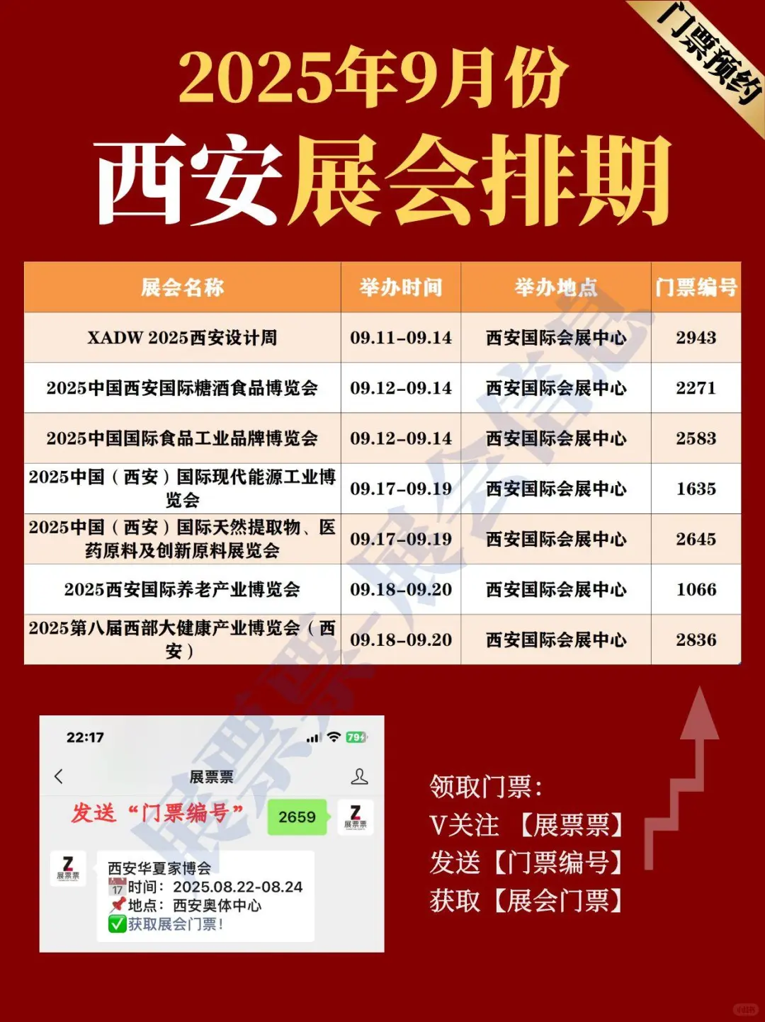 西安展会 | 2025年9月展览排期表（共7场）