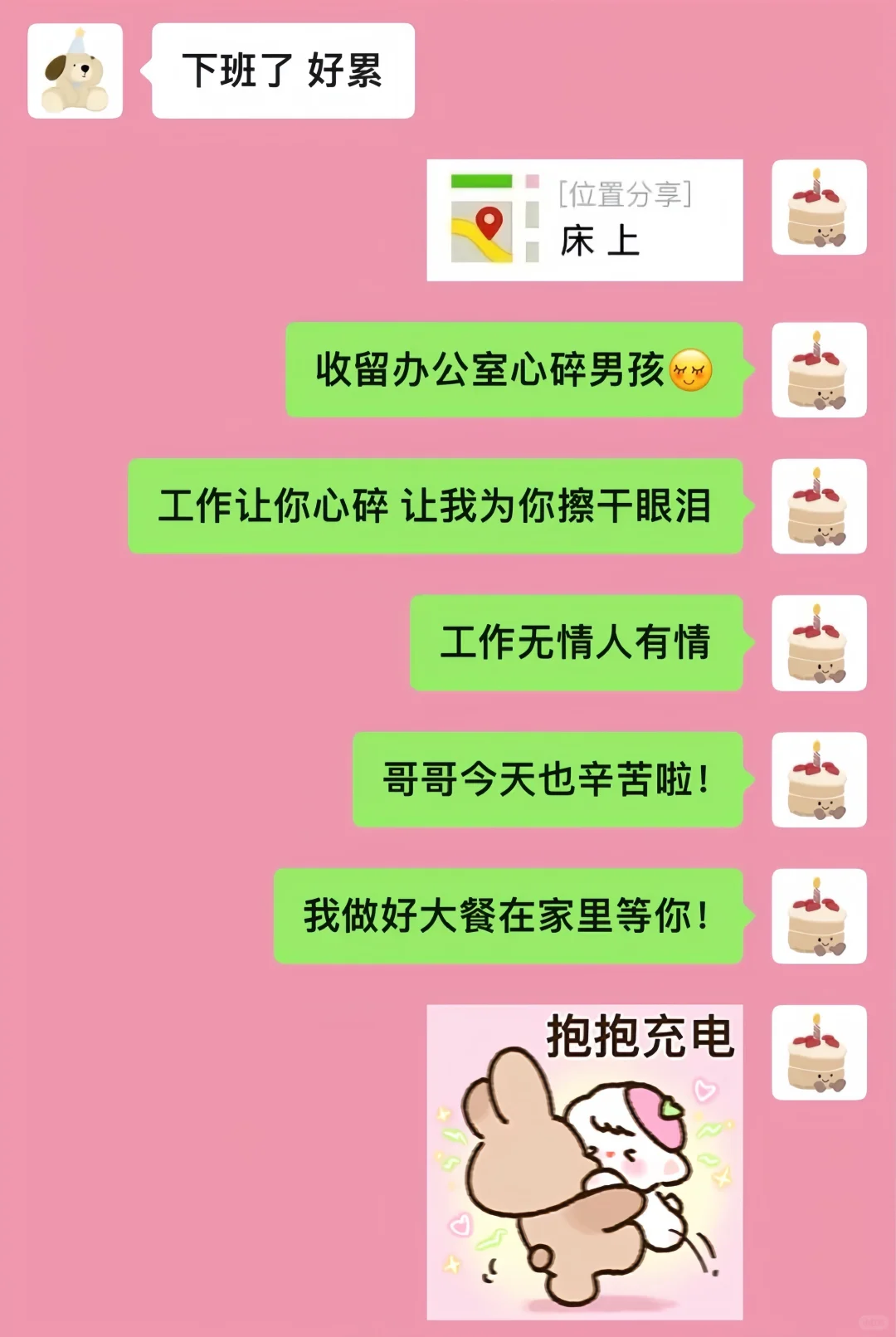 当男朋友说上班好累时我就这样有趣安慰：