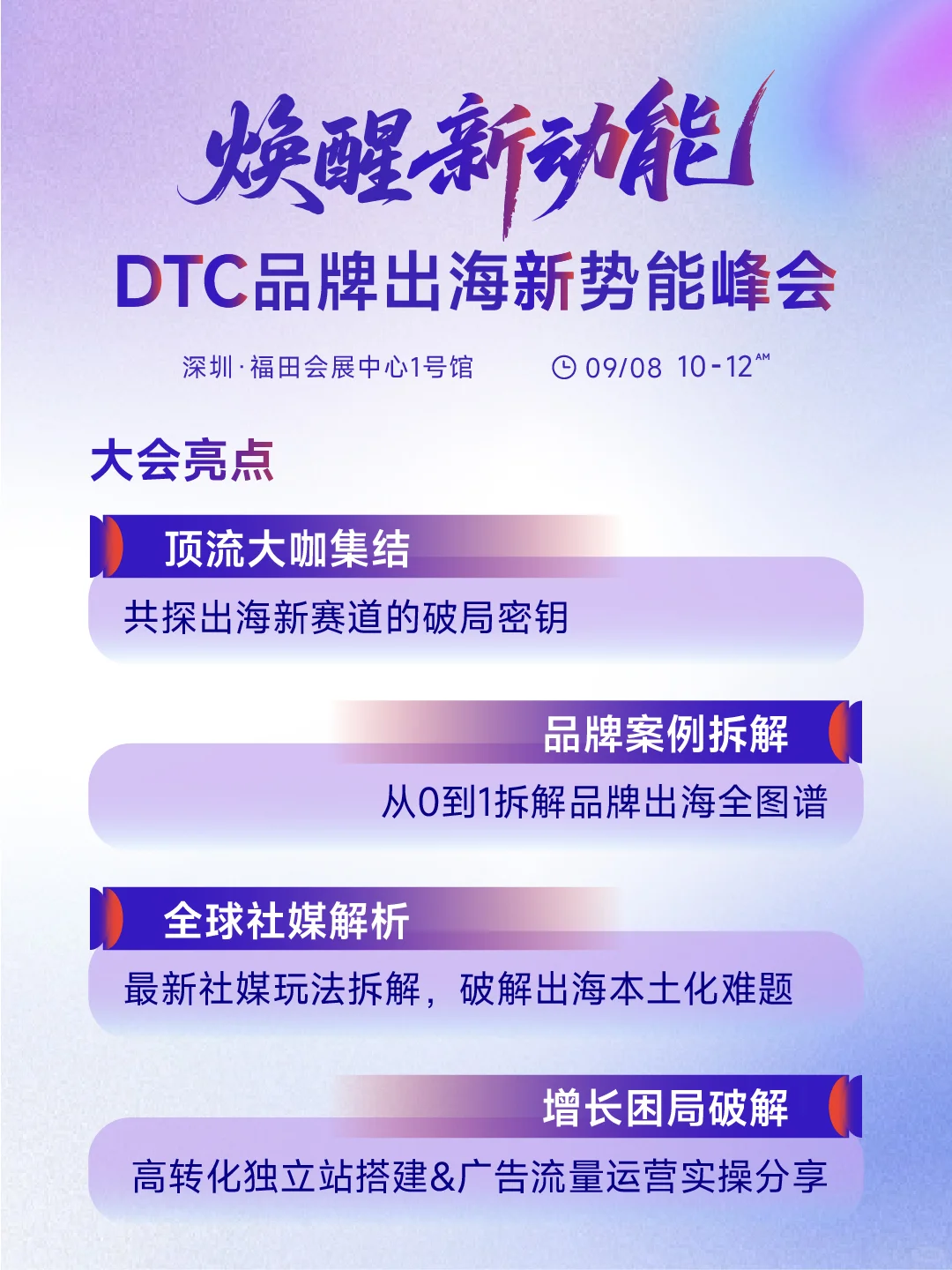 9月深圳，跨境人全员集结！