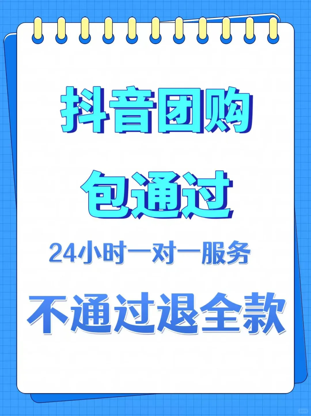 不允许你的店还没有团购！！