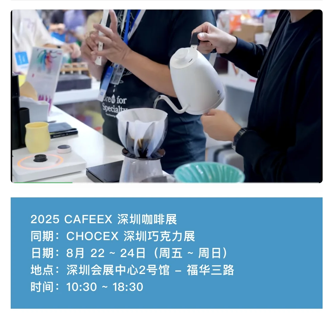 逛展攻略｜深圳咖啡展，深圳巧克力展