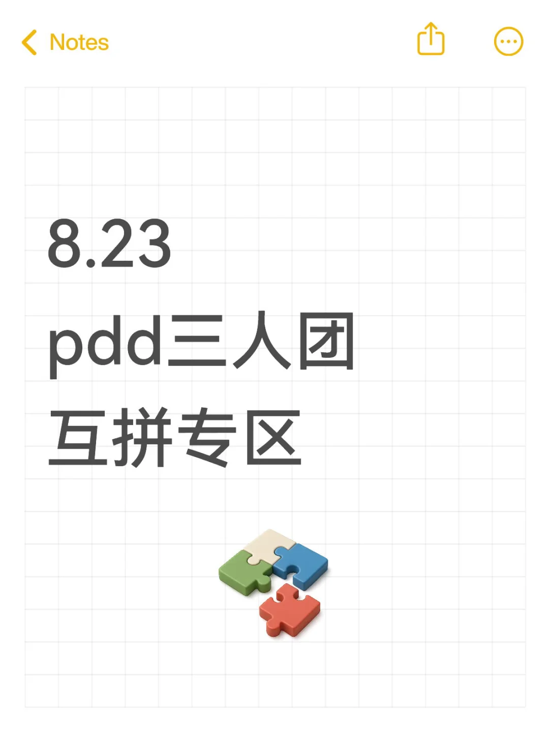 8.23 pdd三人团 互拼专区