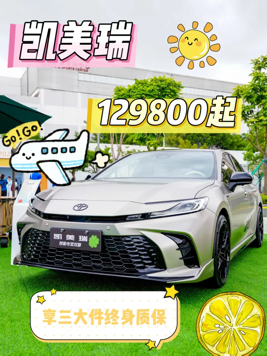 年中大促，南宁6月凯美瑞团购新政策！