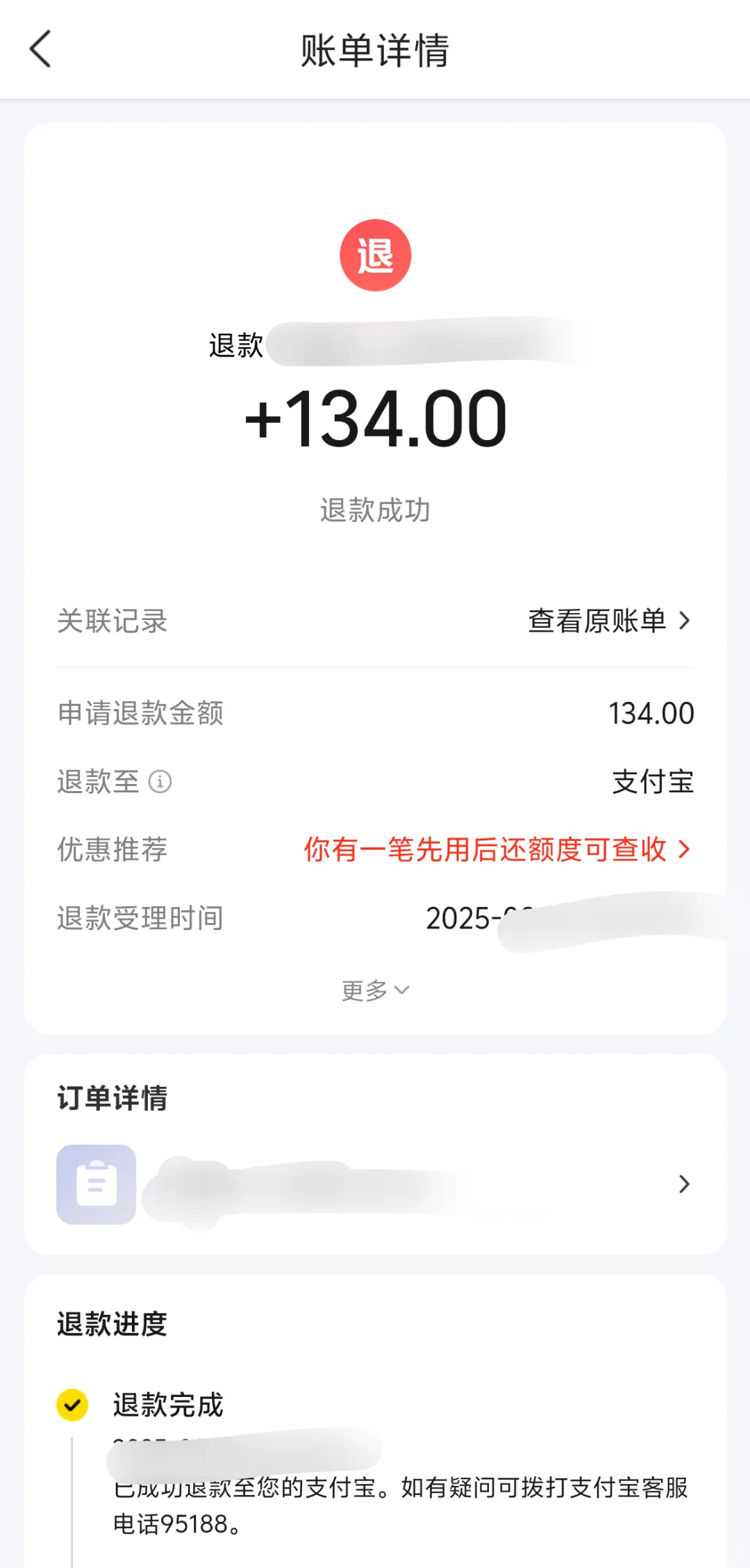 美团多年退款订单核对 ！快速查询路径?