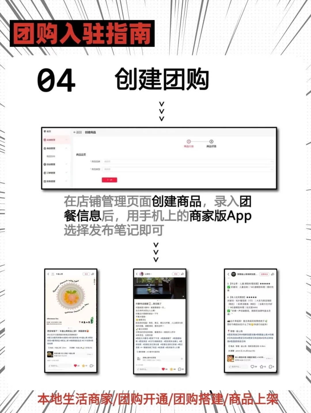 小红书团购免费开通攻略!