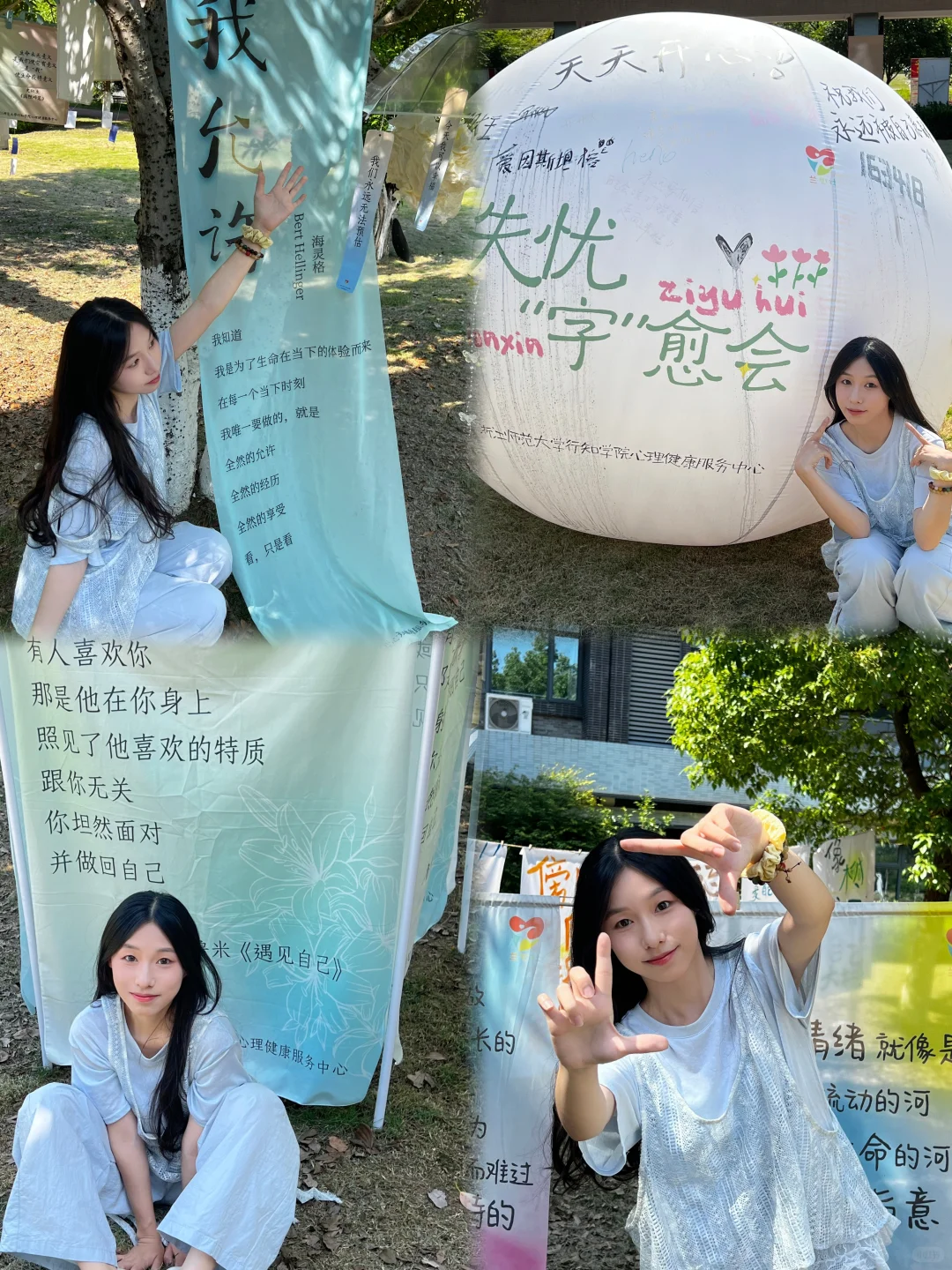 悄咪咪在学校里办个心理展