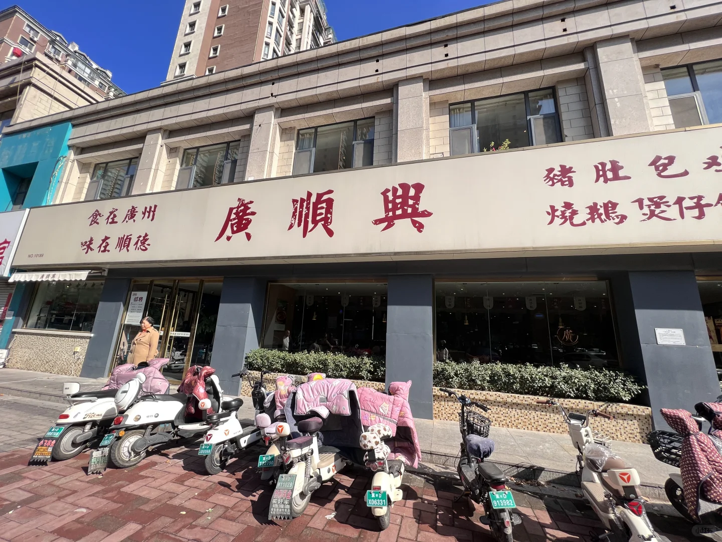 廣顺興，避雷吧！