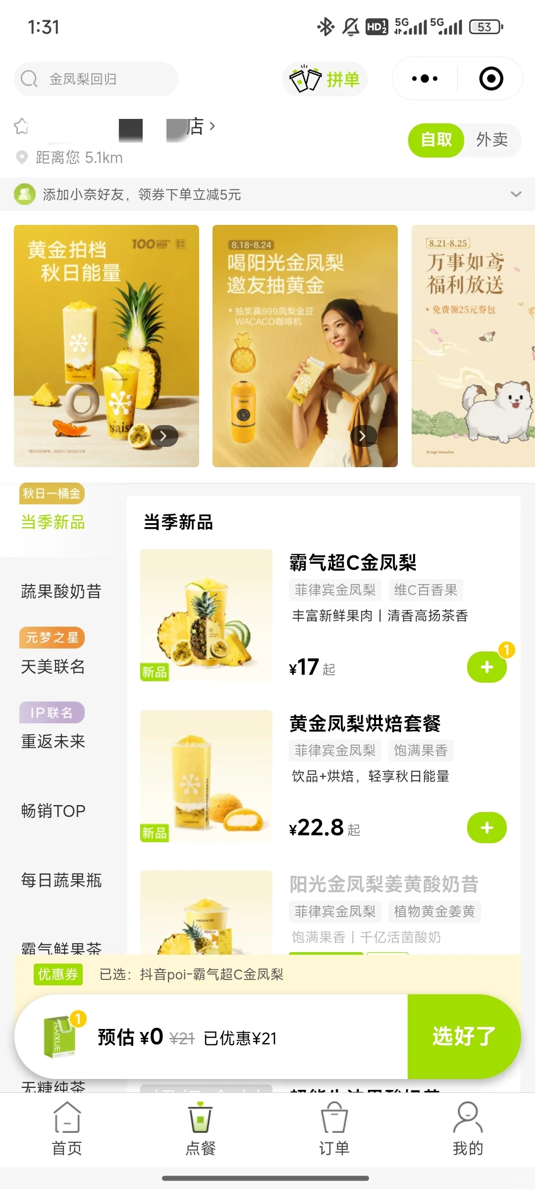 关于奈雪团购的一些想法