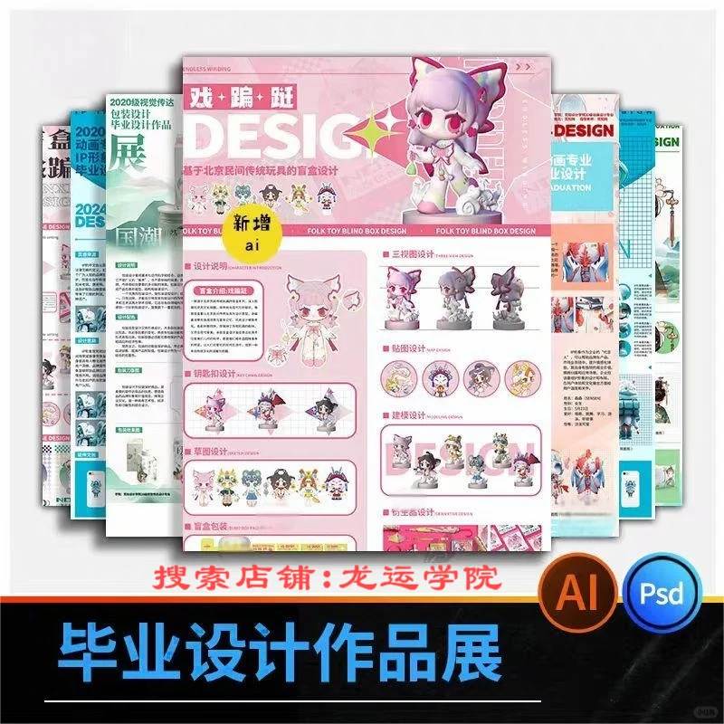 ip展板毕业设计展作品集模板ai人物psd素材