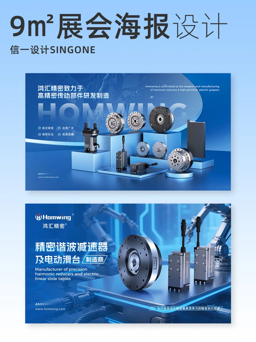 科技谐波减速器及电动爪展会海报设计