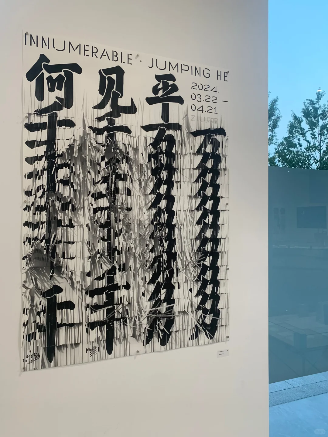 天目里 日本设计展｜坠入一场平面的狂欢