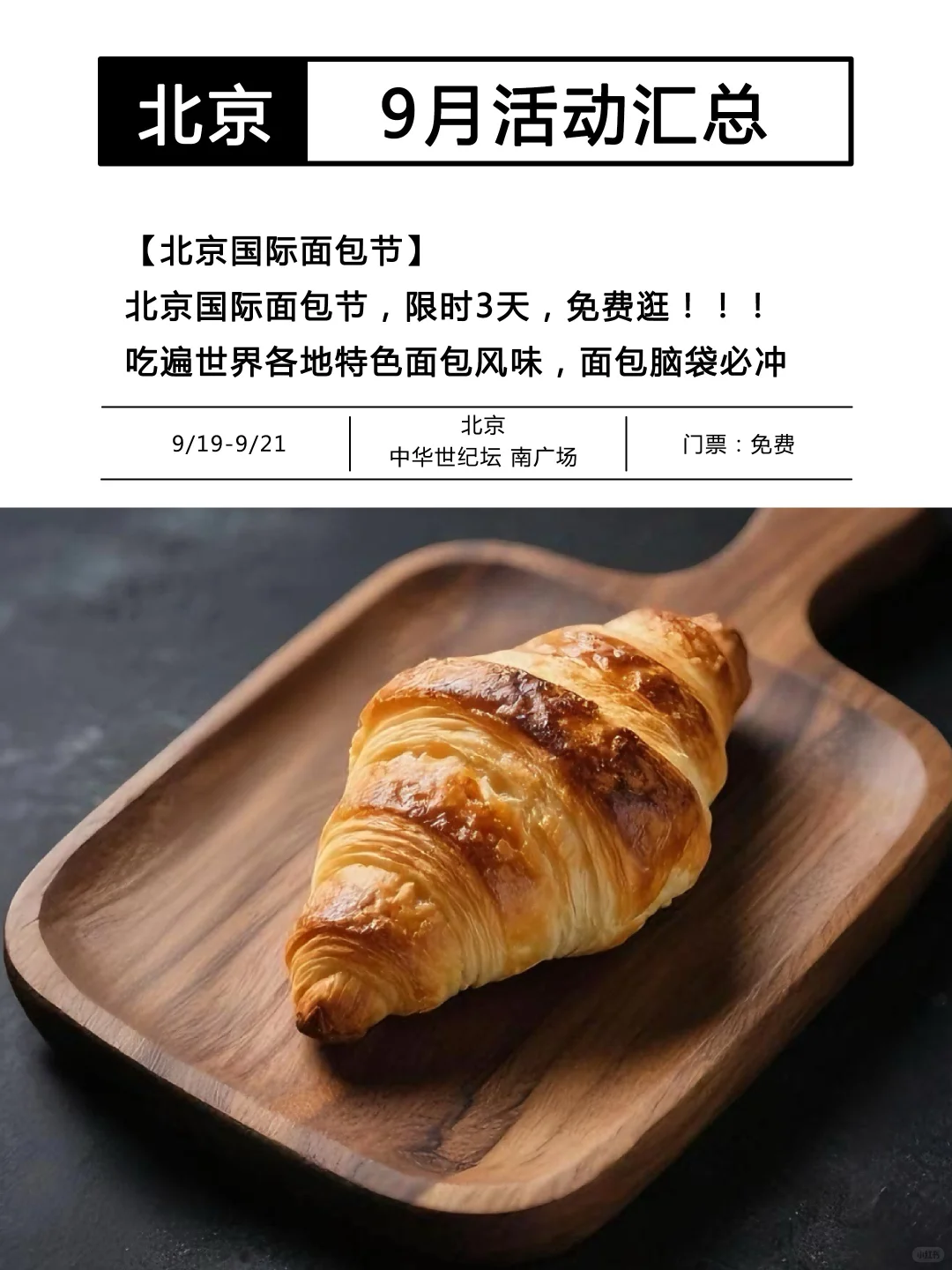 北京9月❗️好玩的活动可真多啊啊啊?