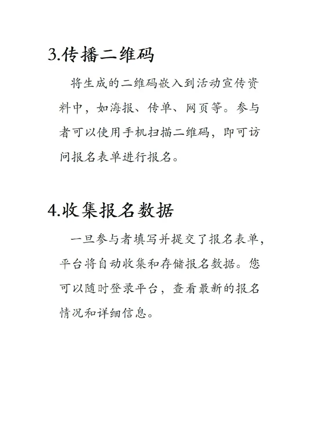会议活动报名二维码制作全流程解析