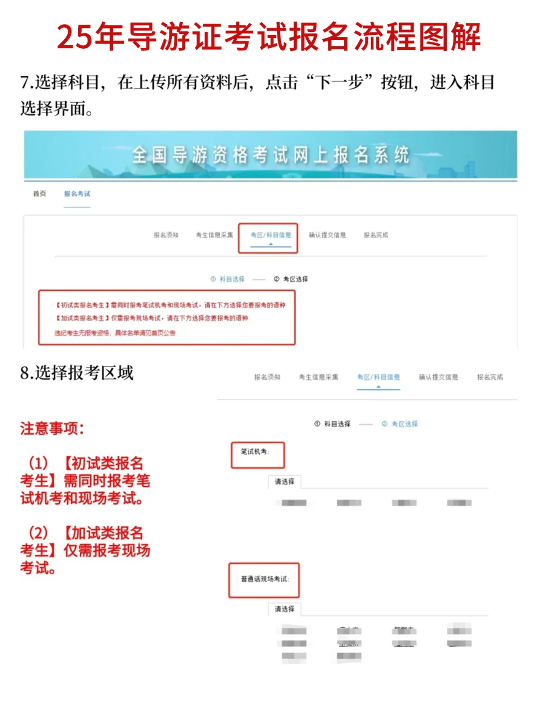 2025年全国导游证考试报名流程