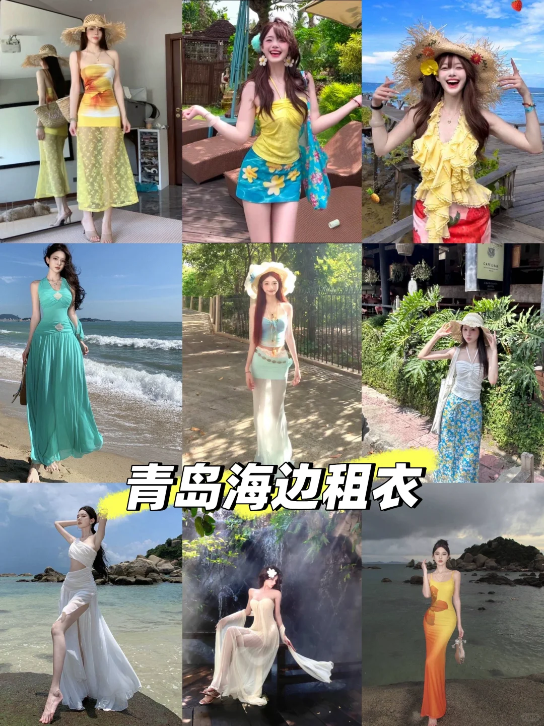 青岛海边60三件租衣