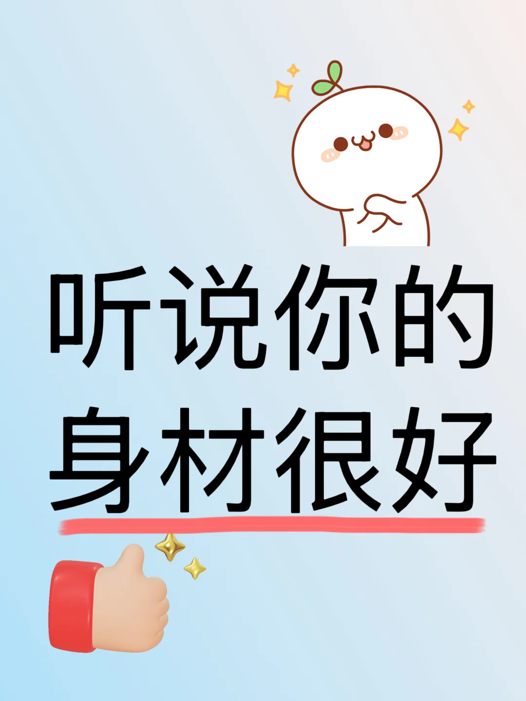 交出你身材最好的照片！