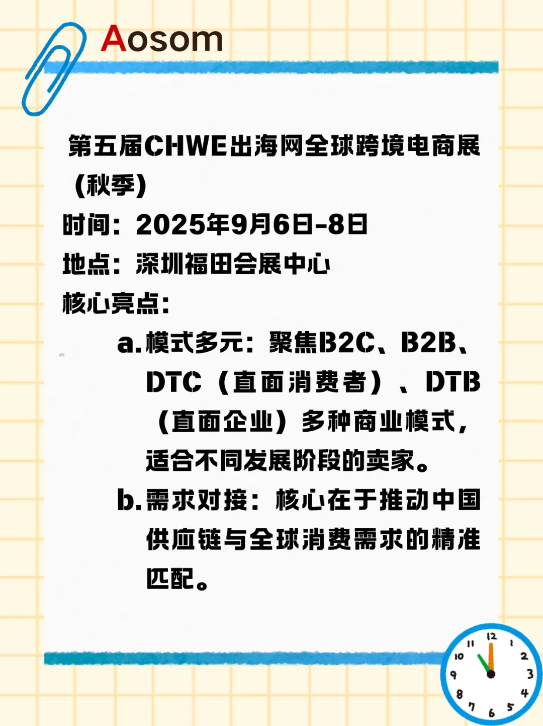 2025年8月-12月国内重点跨境电商展会集锦