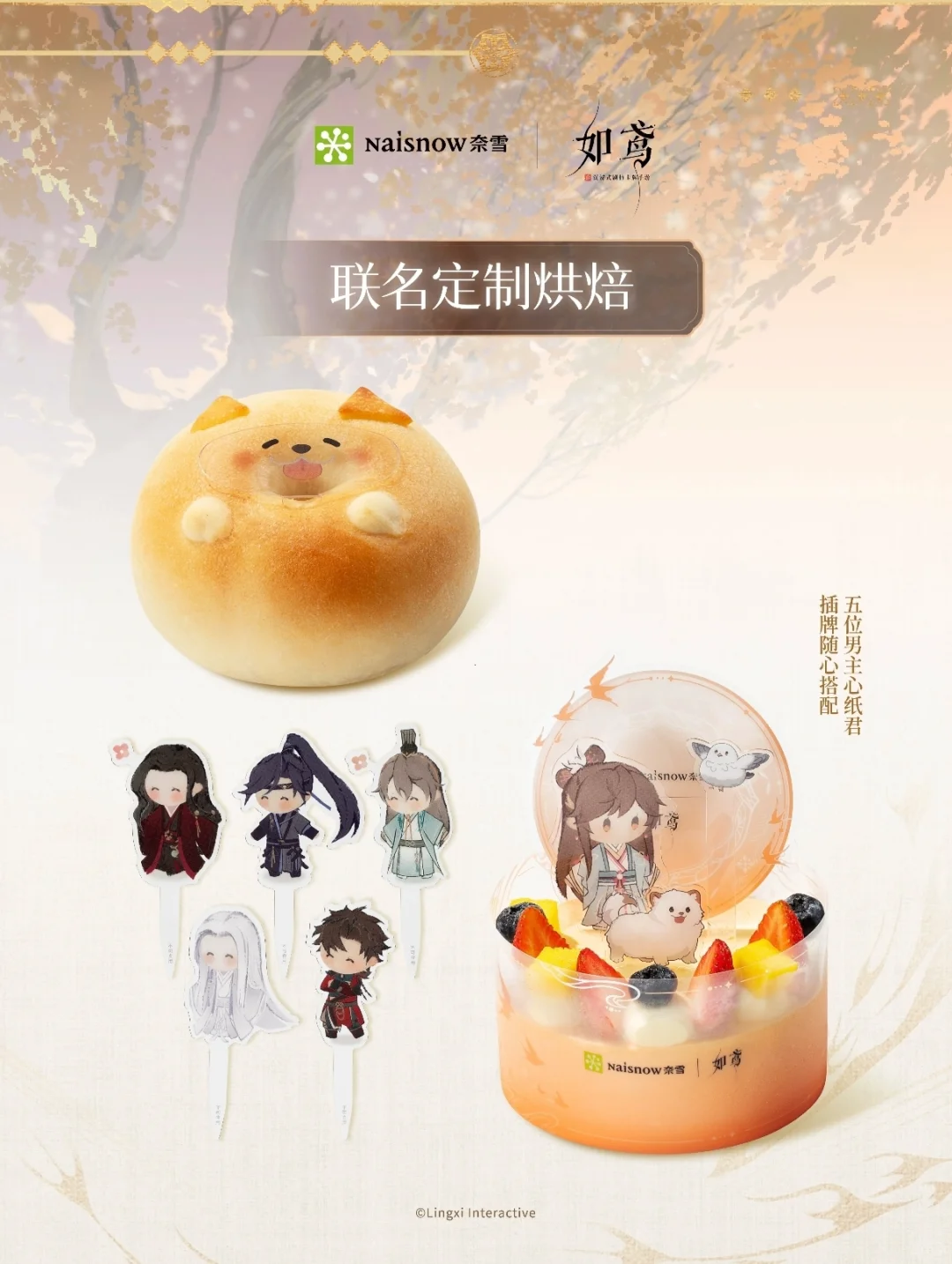 如鸢✘奈雪的茶购买攻略