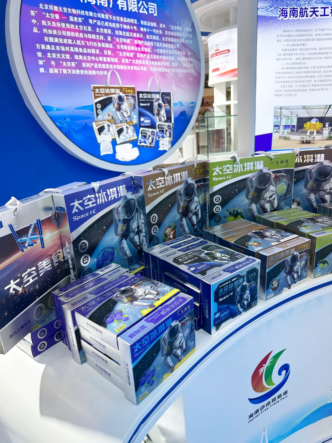 第五届中蒙博览会·海南馆来品太空冰淇淋
