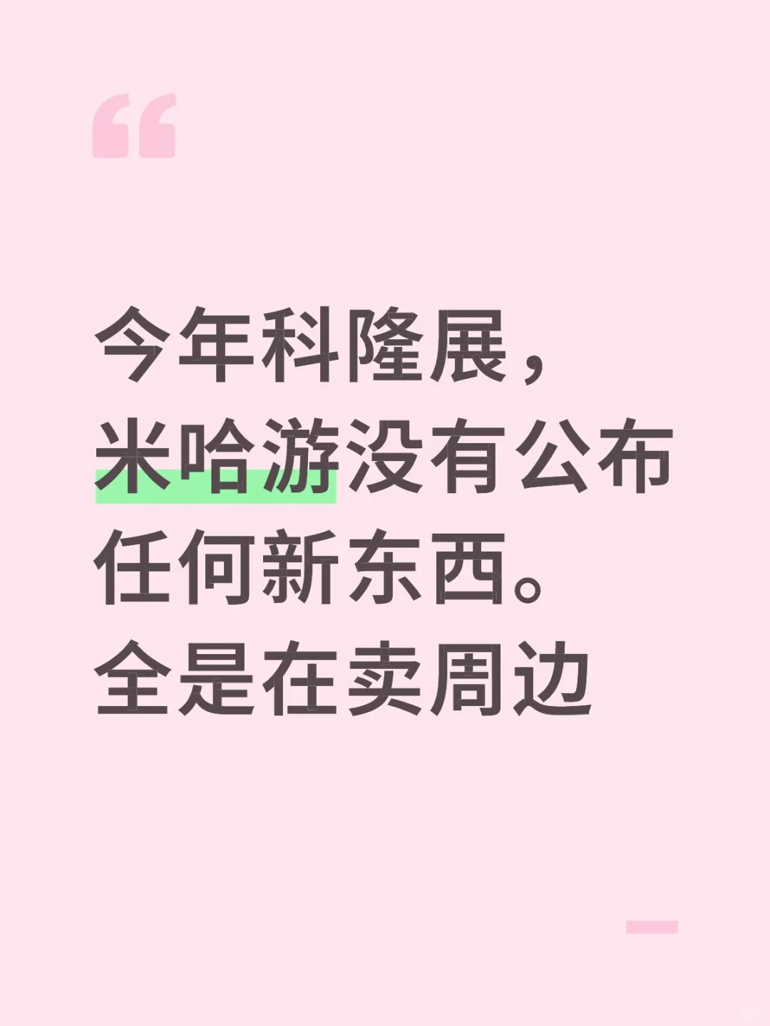 米哈游第一次科隆展没有任何游戏情报