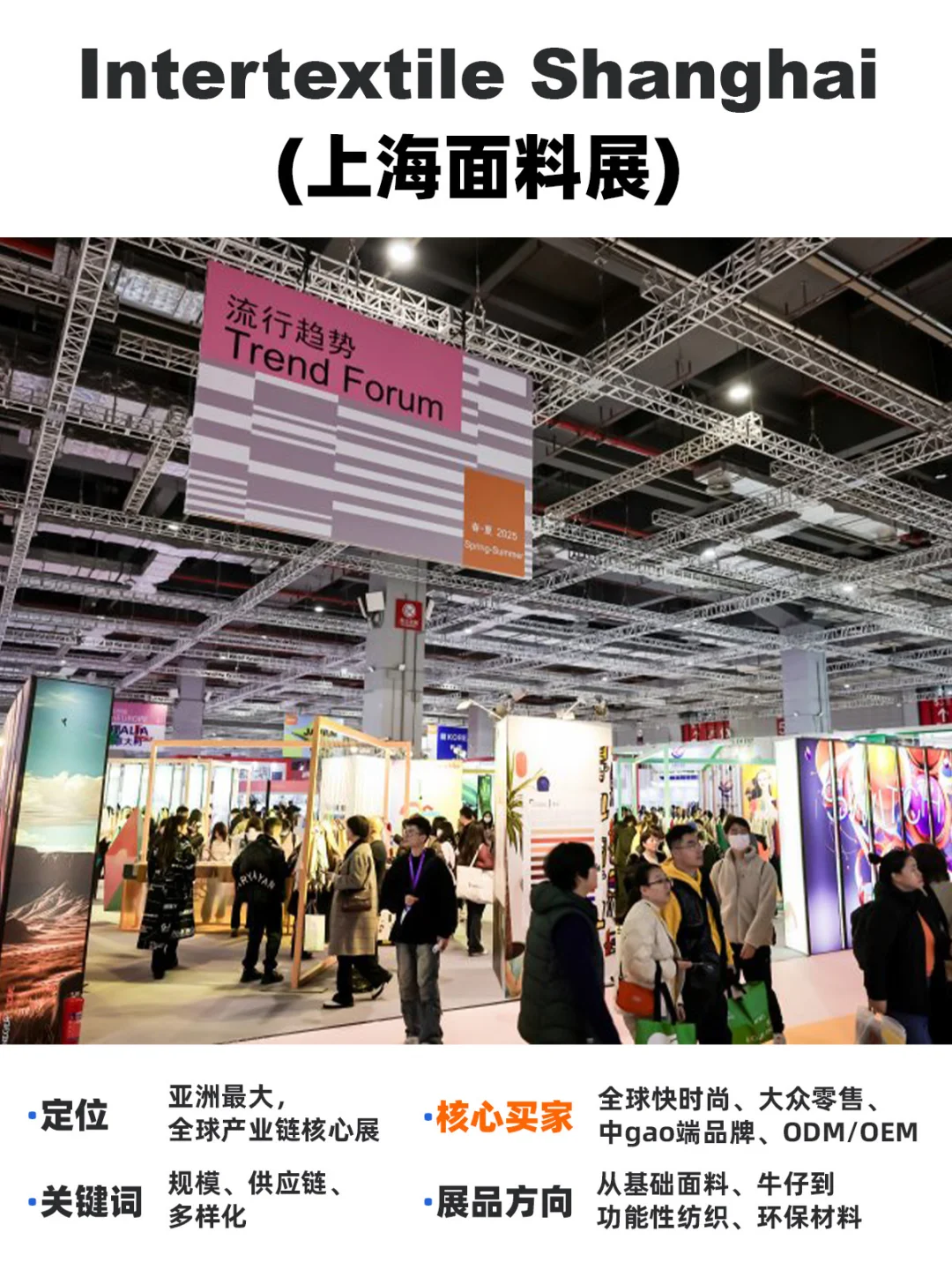 设计开发必看！全球面料展差异化解读