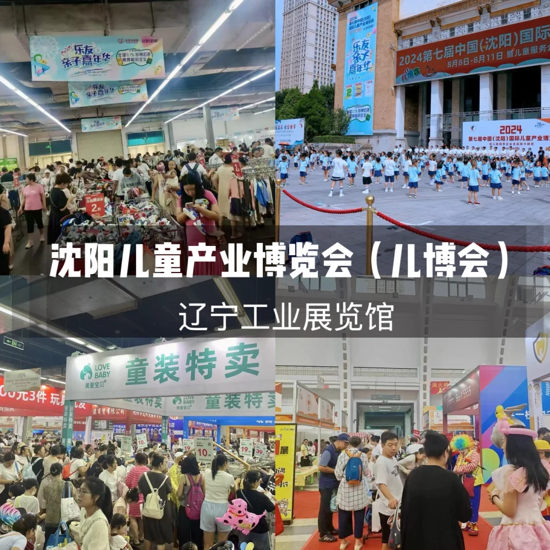 【黄金席位限量招募】2025儿博会盛大启幕！